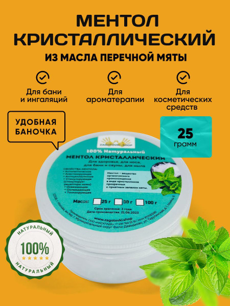 Ментол Кристаллический Натуральный. Для бани, горла и носа - купить по ...
