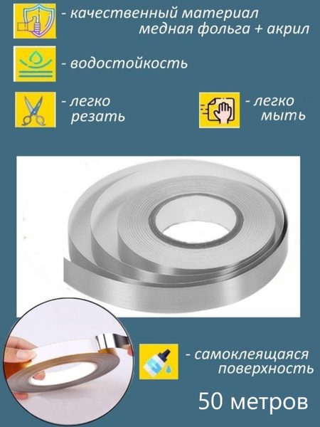 Лента для декора водостойкая самоклеющаяся, серебро, ширина 2 см, длина ...