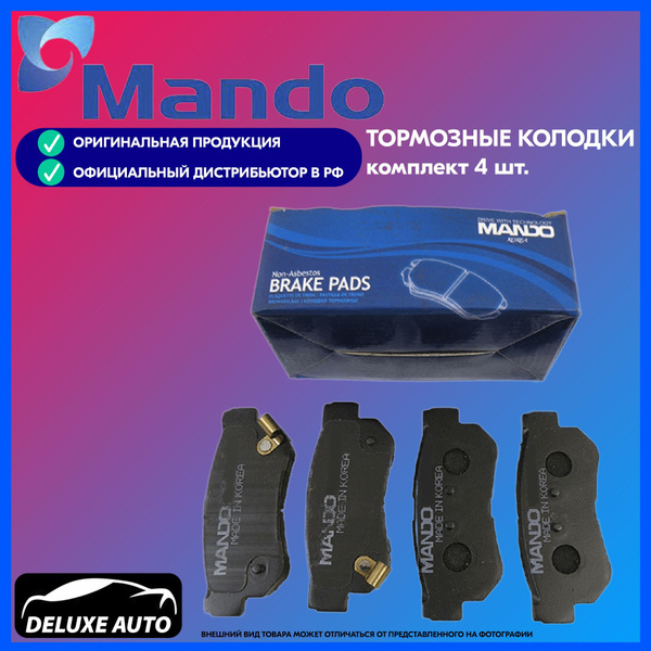 Колодки Передние MANDO MPH38 купить на OZON по низкой цене (940216353)