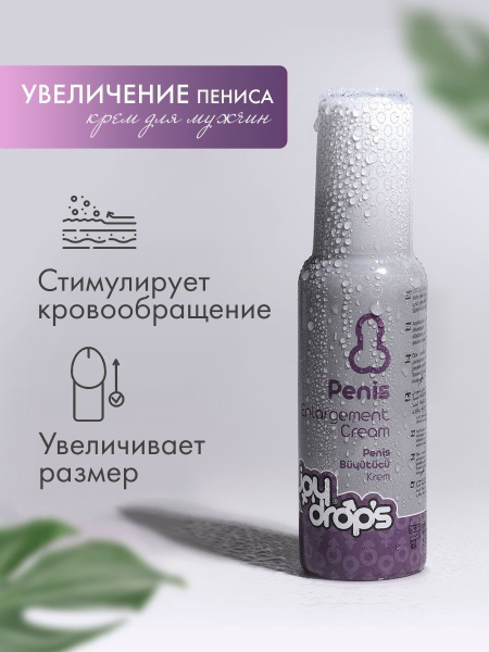 JoyDrops Penis Enlargement Cream 100