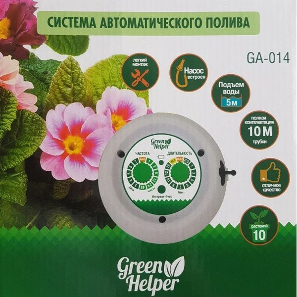 Система автоматического полива - купить с доставкой по выгодным ценам в ...