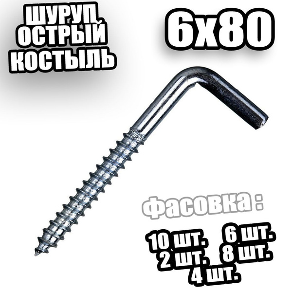 Шуруп 6 x 80 мм 6 шт. - купить по выгодной цене в интернет-магазине ...