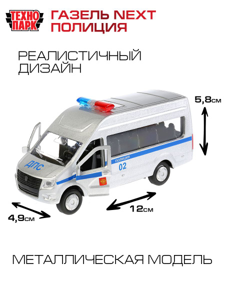 Машинка игрушка детская для мальчика металлическая Технопарк ГАЗ Газель ...
