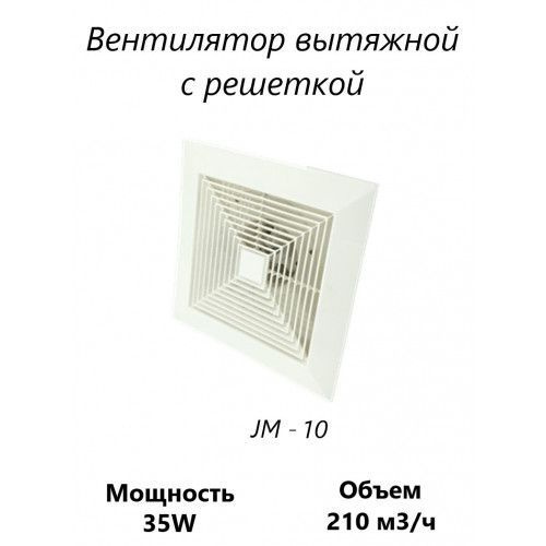 Тихий вытяжной вентилятор с решеткой, вытяжка для ванной и кухни JM .
