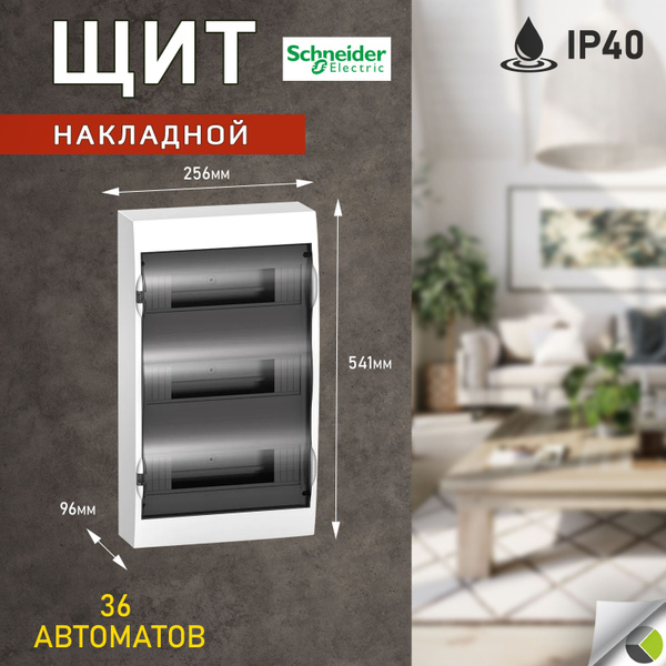 Щит электрический накладной распределительный для автоматов 36 модулей ...