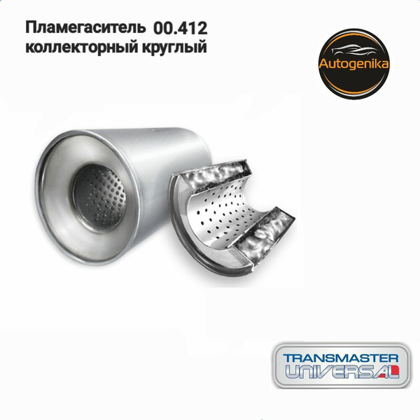 Пламегаситель коллекторный диаметр 100x80x55 - Transmaster universal ...