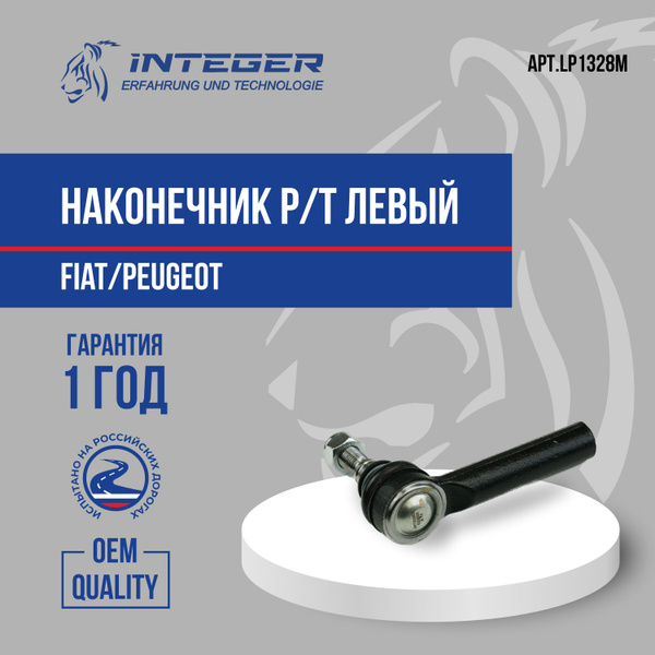 Наконечник рулевой тяги Peugeot Boxer 2 Пежо Боксер 2 Fiat Ducato 244 ...