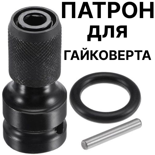 Насадка на гайковерт patron-gaikovert-bita-full купить по выгодной цене ...