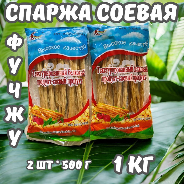 Спаржа Соевая Сухая Купить В Москве