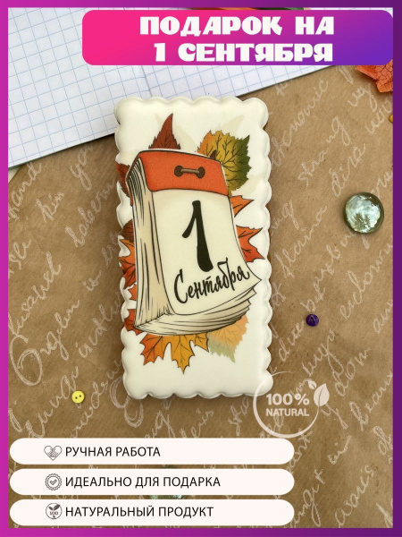 Имбирный пряник открытка подарок на 1 сентября ученику ученице ...