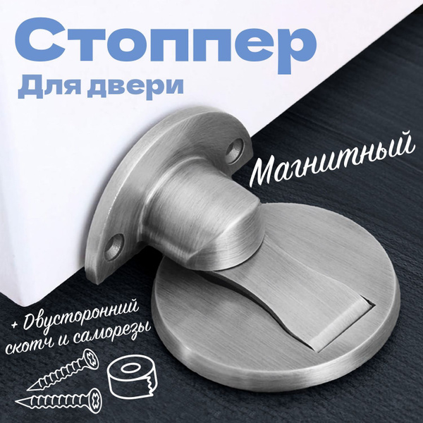 Стоппер для двери Нержавеющая сталь 1 шт купить по выгодной цене в ...