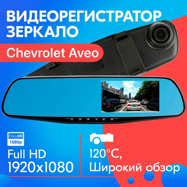 Видеорегистратор-зеркало SB Зеркало_видео-р - купить в интернет ...