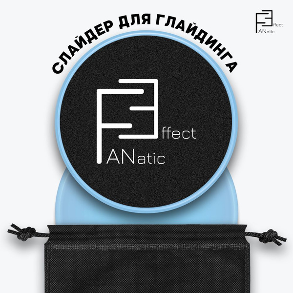 Диски для фитнеса/ слайдеры для глайдинга Fanatic Effect Sliders Blue ...