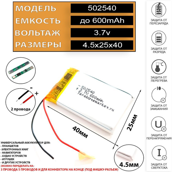 ТЕРАБАЙТ МАРКЕТ Аккумуляторная батарейка, 3,7 В, 600.2 мАч, 1 шт ...