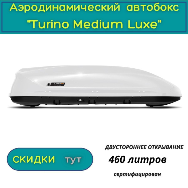 Багажный бокс PT Group Бокс-багажник на крышу Аэродинамический "Turino ...