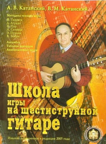 Школа игры на шестиснной гитаре. Ансамбль. Таблица аккордов ...