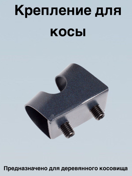 Приспособление для крепления косы - купить с доставкой по выгодным ...