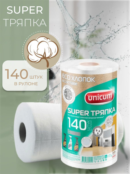 Unicum Супер тряпка Econom, 140 шт в рулоне купить на OZON по низкой ...