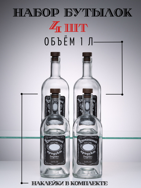 Бутылки для самогона 1л по выгодной цене в интернет-магазине OZON ...