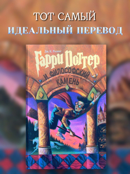 Гарри Поттер и Философский камень Росмэн | Роулинг Джоан Кэтлин ...