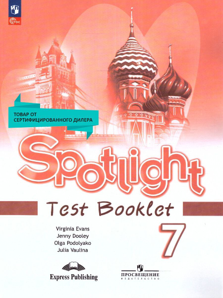 Английский язык 7 класс. Контрольные задания (к новому ФП). УМК ...