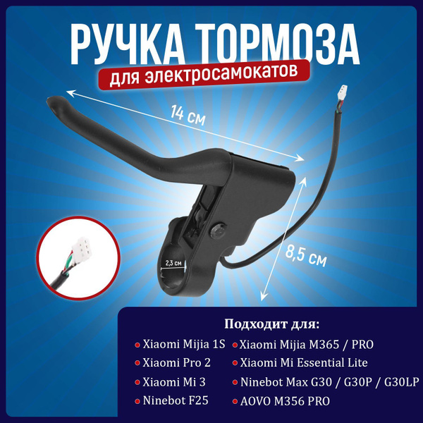 Ручка тормоза для электросамоката Xiaomi M365/M365 PRO/1S/Pro 2/Mi 3 ...