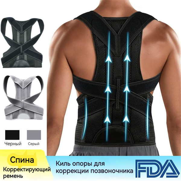 Корсет для осанки ортопедический(корсет для спины мужской, женский ...