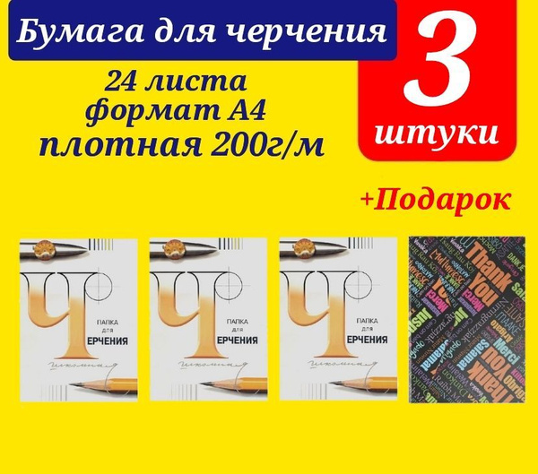 Гознак Бумага для черчения A4 (21 × 29.7 см) - купить с доставкой по ...