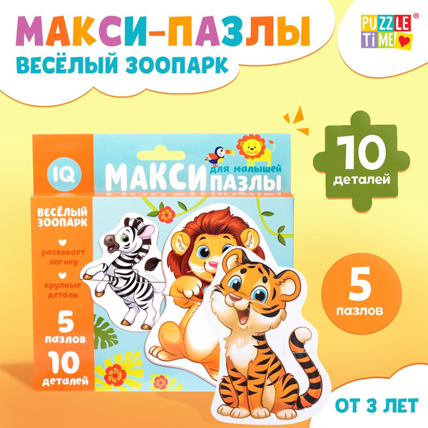 Пазлы для детей 3 лет, Puzzle Time, "Зоопарк",10 элементов, макси пазлы ...