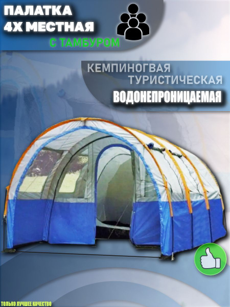 Палатка 4-местная Lanyu LY 1801 - купить по выгодной цене в интернет ...