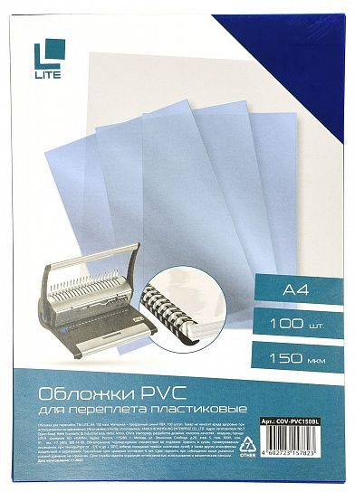 LITE Обложка А4, пластик прозрачно-синий, 100 шт, 150 мкм - купить с ...