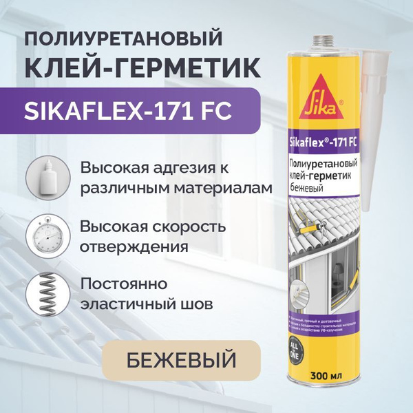 Полиуретановый Клей-герметик Sika, Для ПВХ, бежевый - купить по низким ...