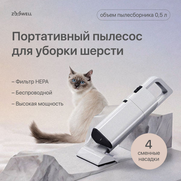Портативная щетка - пылесос для уборки шерсти за животными ...