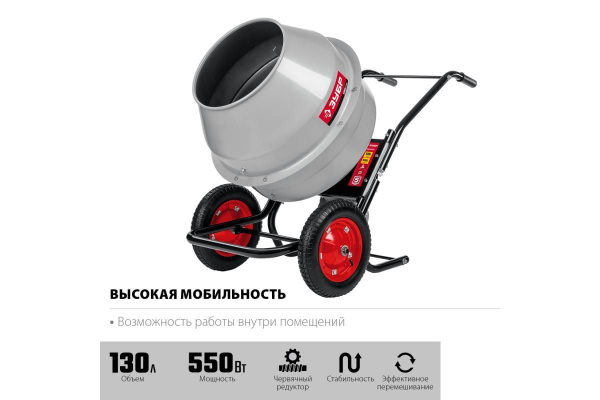 ЗУБР Бетономешалка 130 л, 550 Вт - купить с доставкой по выгодным ценам ...