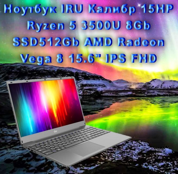 Ноутбук iRU IRU Калибр 15HP Ryzen 5 3500U 8Gb SSD512Gb AMD Radeon Vega ...