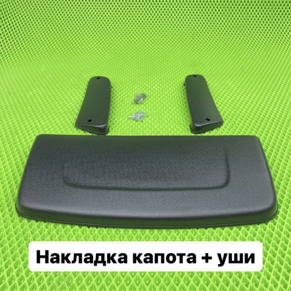 Воздухозаборники на капот + уши нива 4х4 ваз 2121-21214, urban, 2131 ...