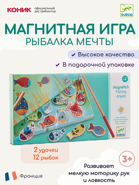 Магнитная игра рыбалка Мечты, 01650 - купить с доставкой по выгодным ...