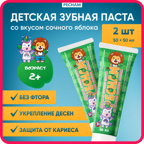 Детская паста зубная со вкусом сочного яблока, зубная паста детская без ...
