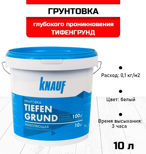 Грунтовка KNAUF Глубокого проникновения купить по доступной цене в ...