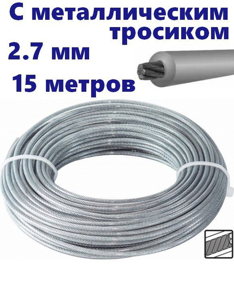 Леска для триммера Леска для триммера 2.7мм (15 метров) с металлическим ...