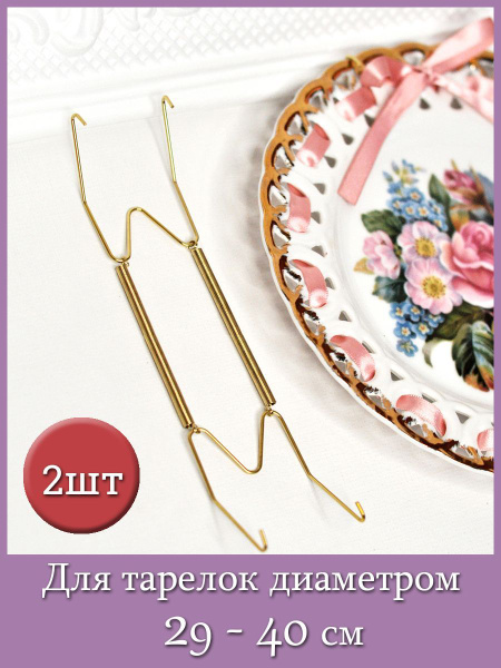 Настенный пружинный держатель (крепление настенное) для тарелок ...