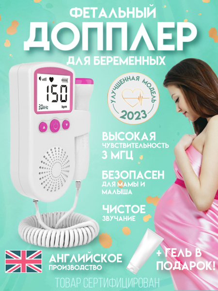 Фетальный допплер УЗИ для беременных - купить с доставкой по выгодным ...