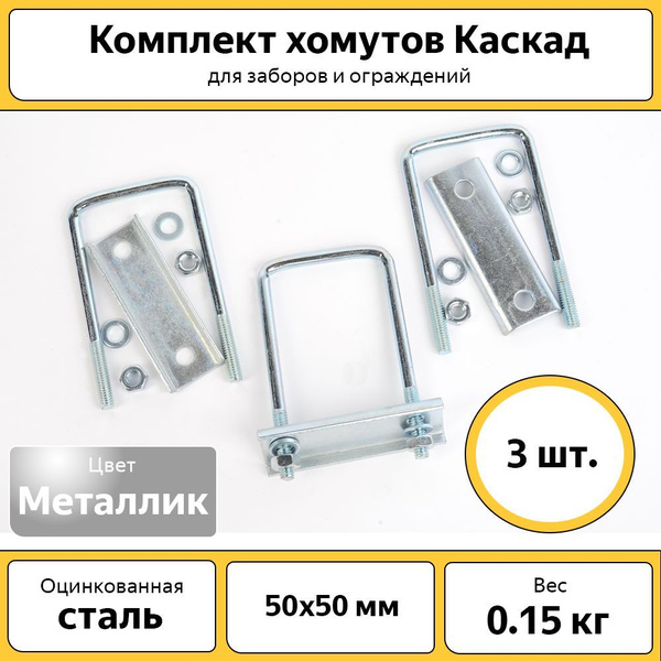Хомут для столба (3 шт.) / 50х50 мм / оцинкованный - купить с доставкой ...