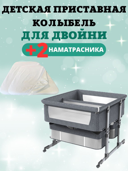 Детская колыбель для новорожденных Floopsi. Колыбель-кроватка для ...