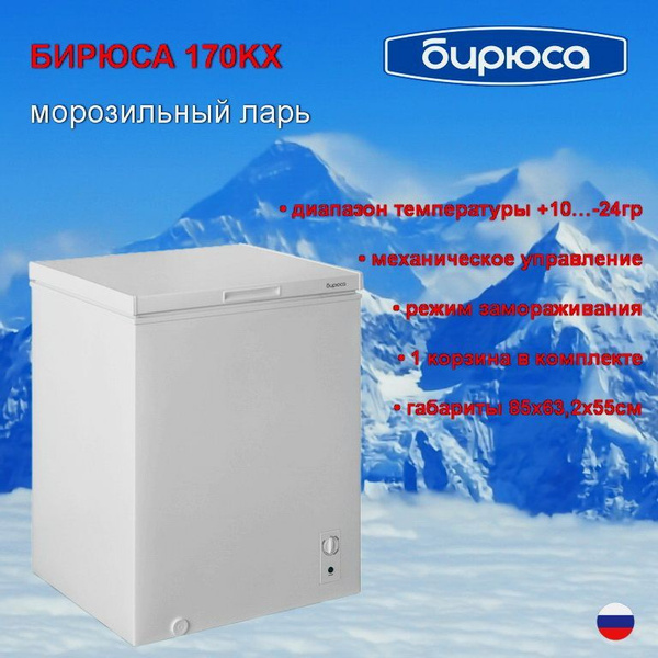Морозильный ларь Бирюса Б-170KX_230929 озон по низкой цене: отзывы ...