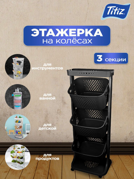 Стеллаж, этажерка для ванной, инструментов, вещей и игрушек - купить в ...
