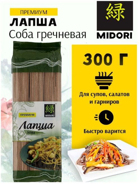 Midori Лапша гречневая Соба 300 г / Мидори лапша китайская Соба ...