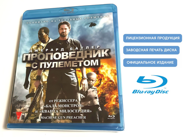 Фильм. Проповедник с пулеметом (2011, Blu-ray диск) боевик, драма ...