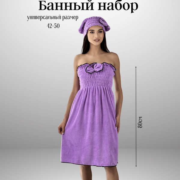 банный набор женский . килт + чалма - купить с доставкой по выгодным ...