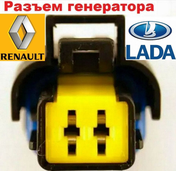 Разъем реле зарядки генератора с проводом для Logan Логан Largus Ларгус ...